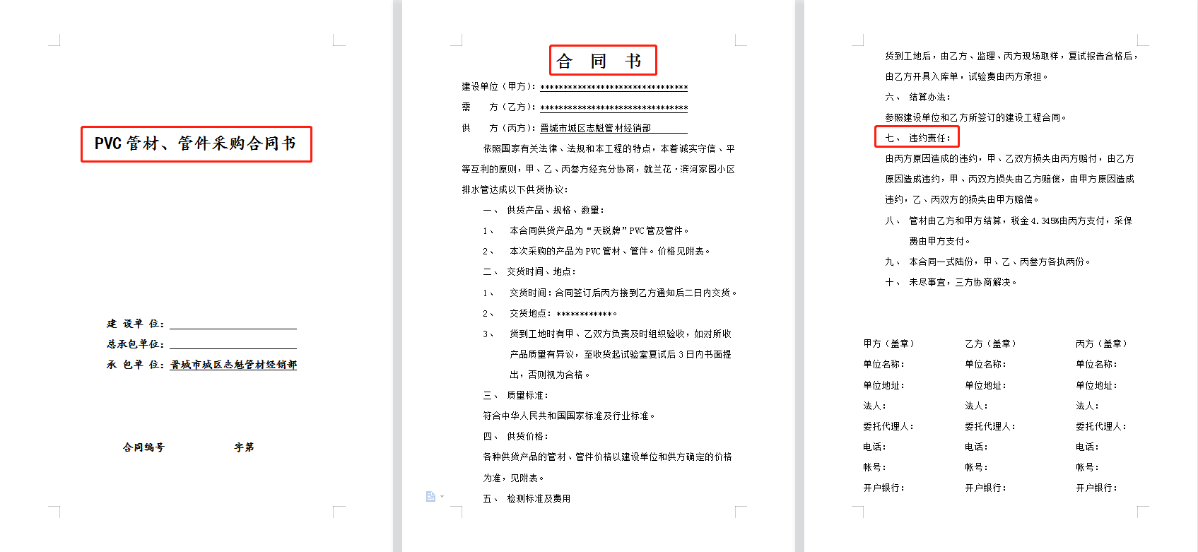 工程合同“陷阱”太多！参考国企这101份合同范本，能少走弯路