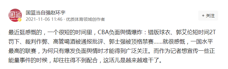 为什么cba有这么多小问题(名记吐槽CBA现状：错版球衣、裁判作弊，得到关注的方式竟是如此)