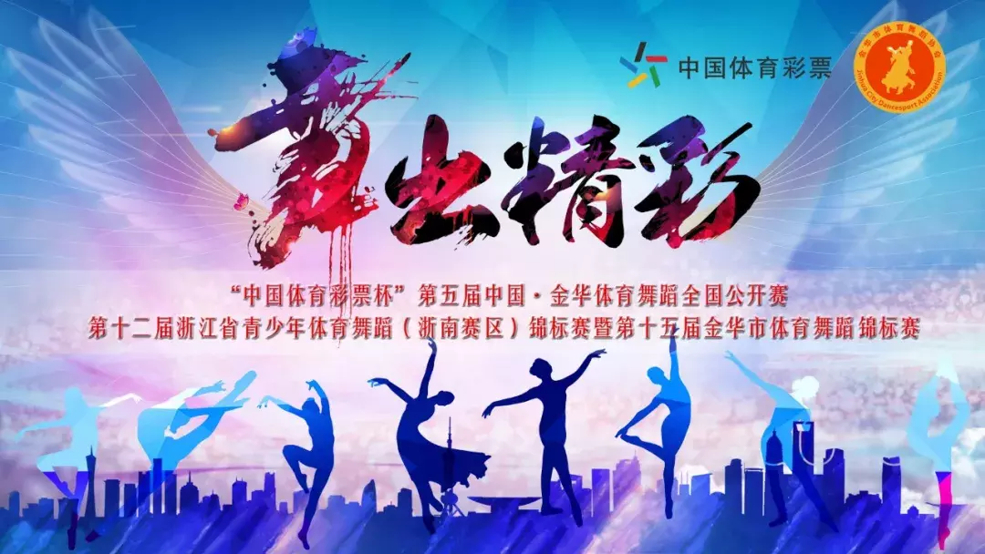 沸腾的足尖|金华义乌弘文艺术培训中心：德艺教育，全面培育