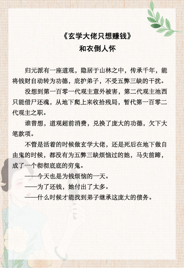 「推文」五本玄学爽文，《她是捉妖大佬》，满级大佬重生归来