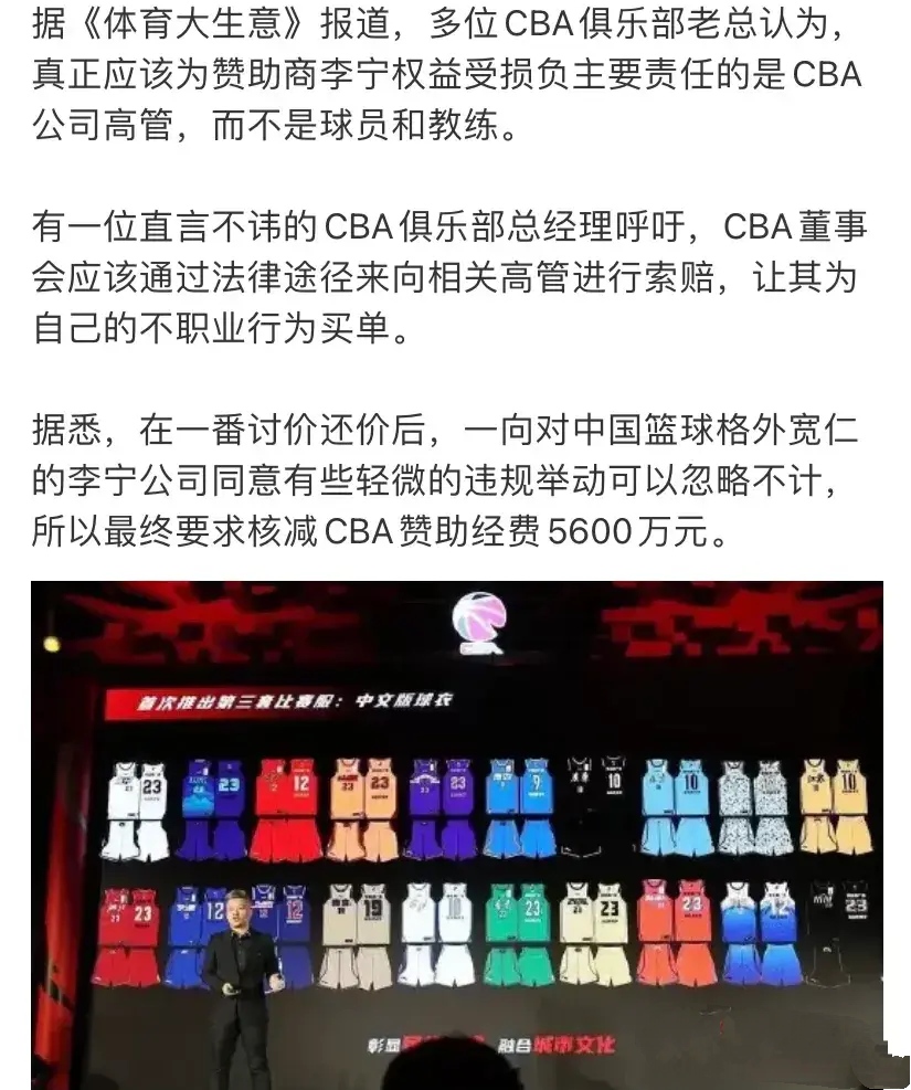 为什么cba赞助商大减(剧情反转，李宁要求削减CBA赞助费5600万，CBA得不偿失)