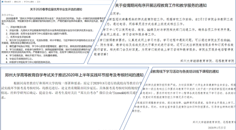 共克时艰—郑州大学继续教育学院、远程教育学院战“疫”行动