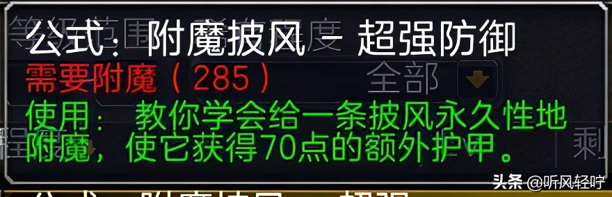「听风」TBC附魔速冲1-375