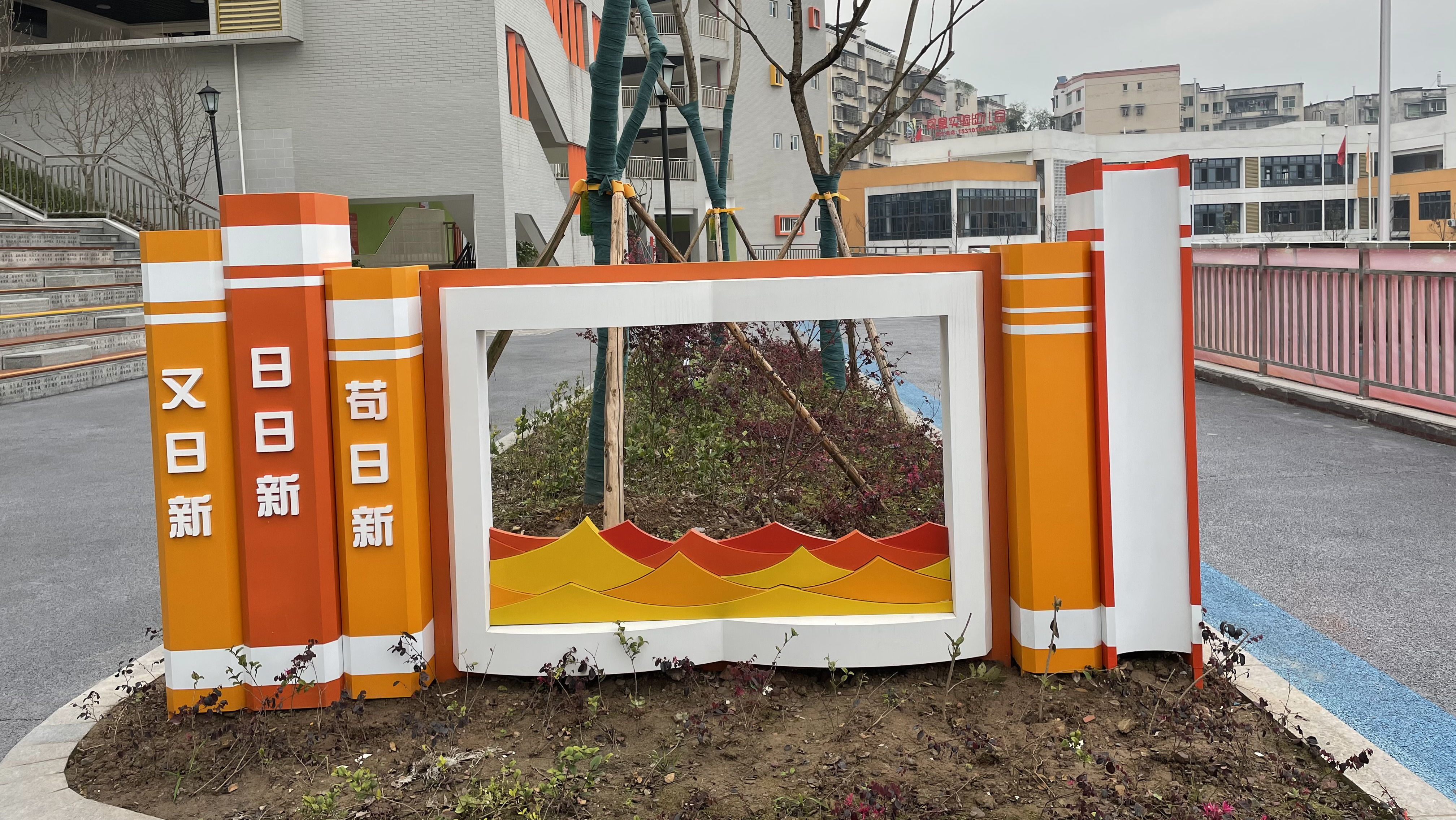 校园文化建设 | 革故鼎新 精进不休——不断成长的凤凰实验学校