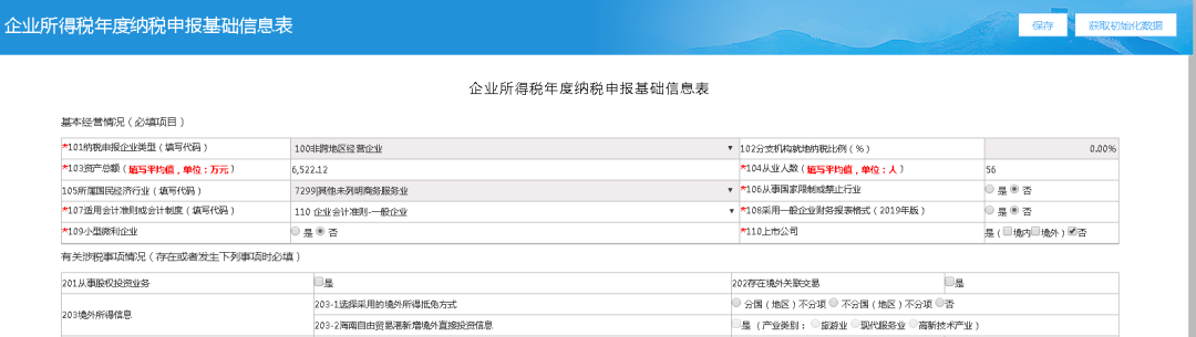 企业所得税年度纳税申报操作流程指引