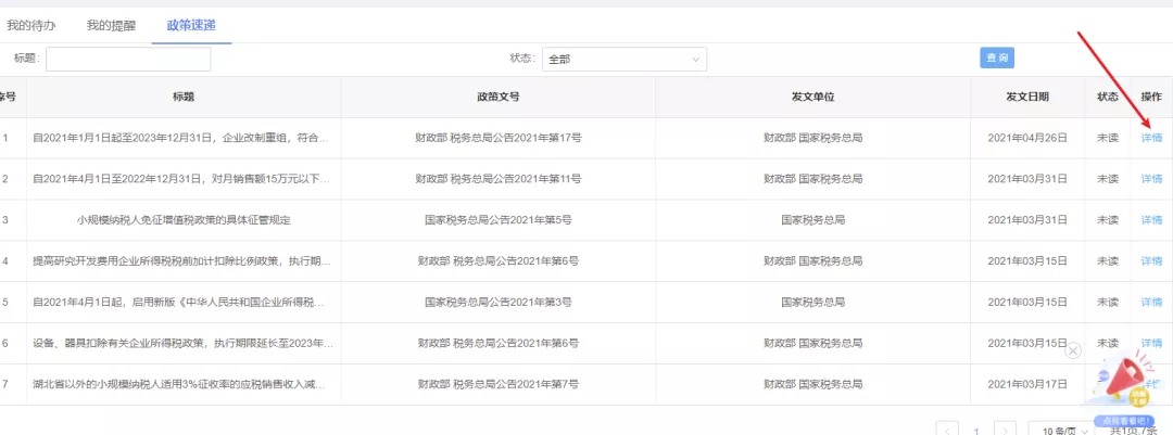 四川税务:你的专属税收优惠已送达!请签收