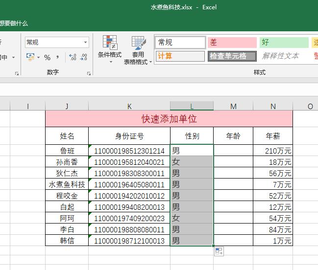 Excel中，如何利用身份证快速提取性别、年龄和出生日期