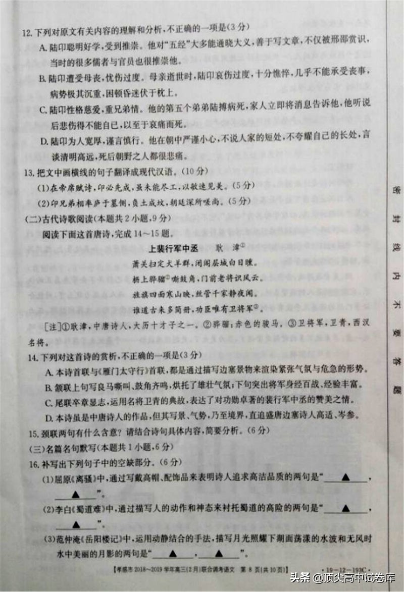 2019湖北孝感高三下学期2月联合调考语文试题及答案