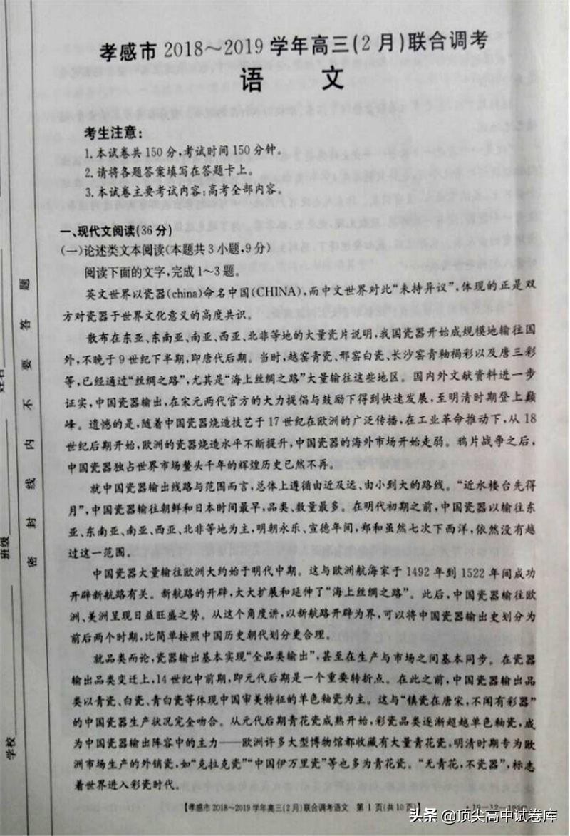 2019湖北孝感高三下学期2月联合调考语文试题及答案