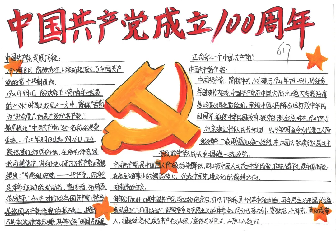 党的由来100字图片