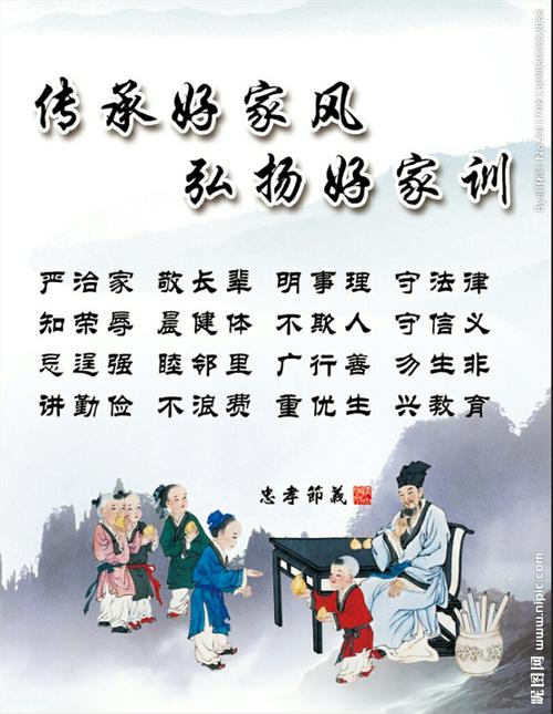 关于家风家训的名家散文名家家训家风家规