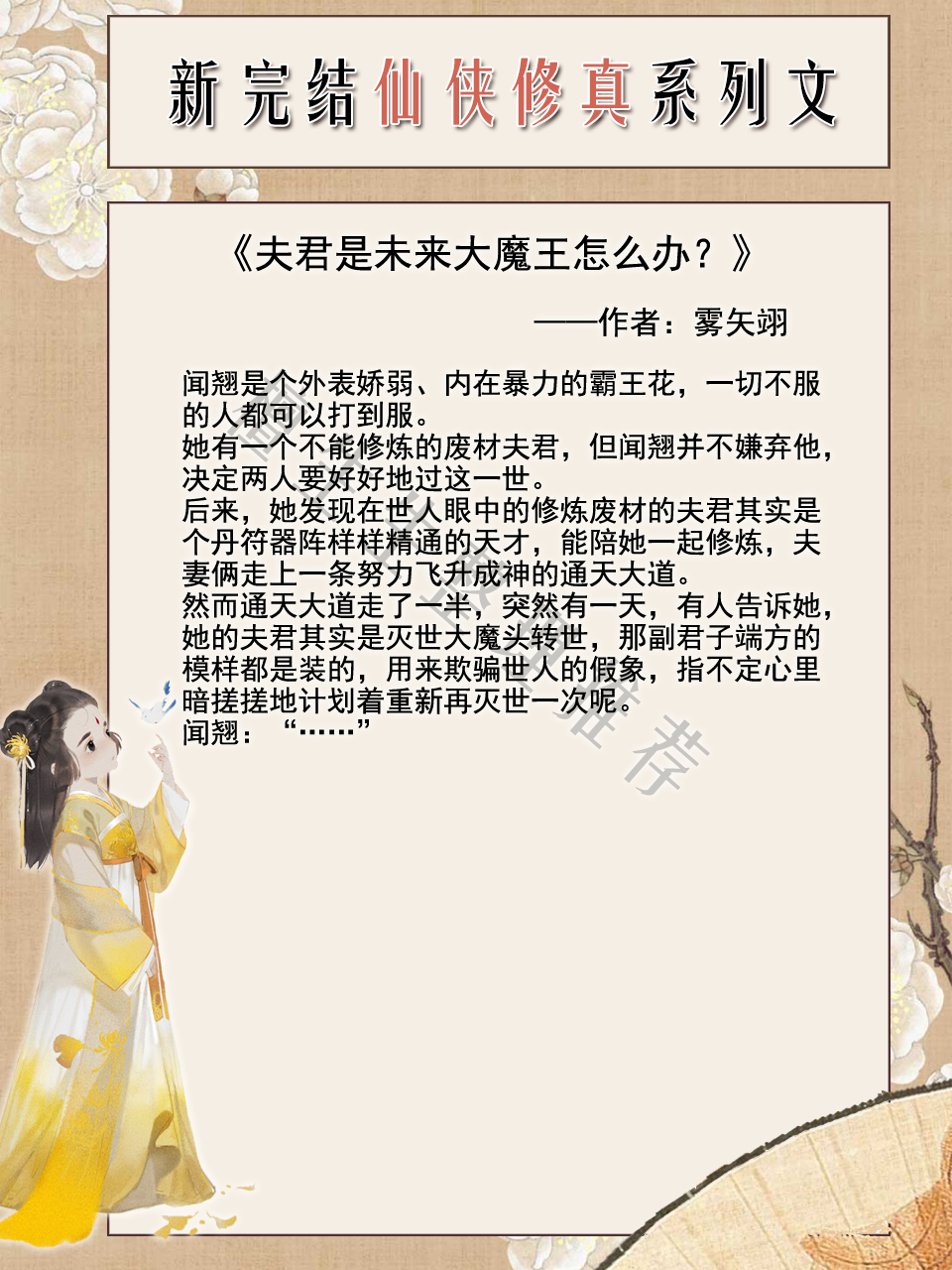 推五本新完结仙侠修真言情：仙帝和魔尊终将有一战，谁输谁娶女主