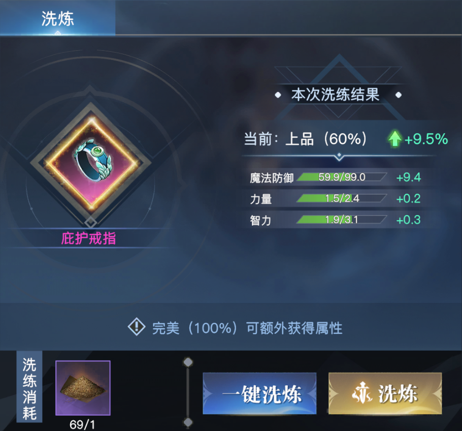 装备品级知多少？荣耀全明星这种“洗练”的坑不要踩