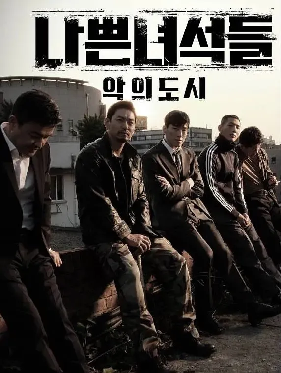 「韩剧推荐」OCN播出《坏家伙们2：恶之都市》朴海镇、金相中主演