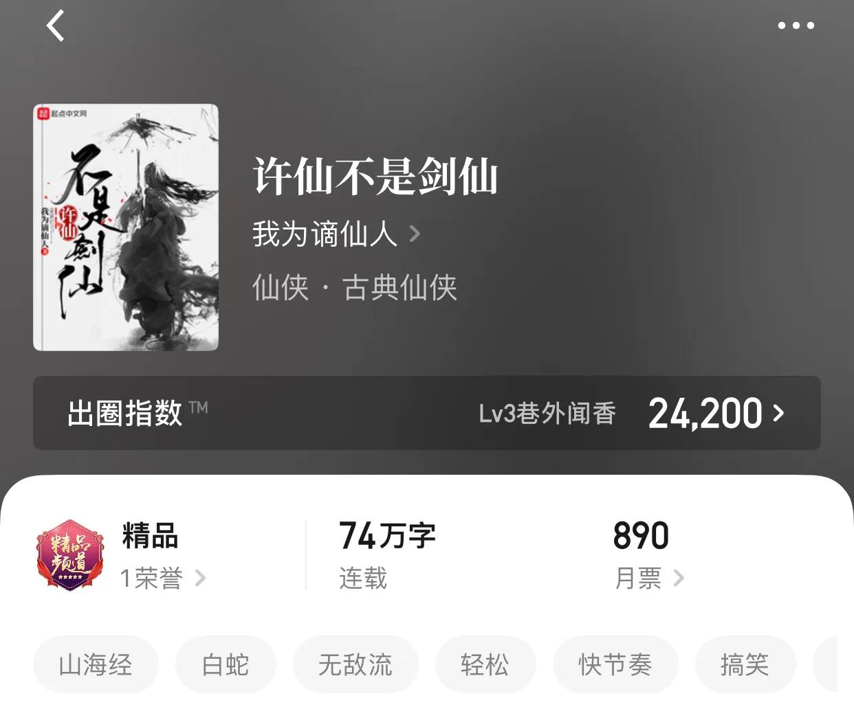 几本山海经题材小说，以身为神农，化身神话中真正的人仙