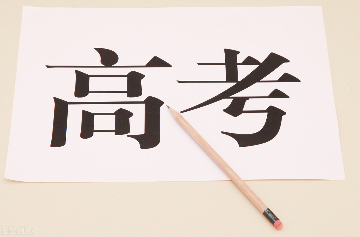 又到一年一度高考时：我忽然兴奋得像一个天真的孩子