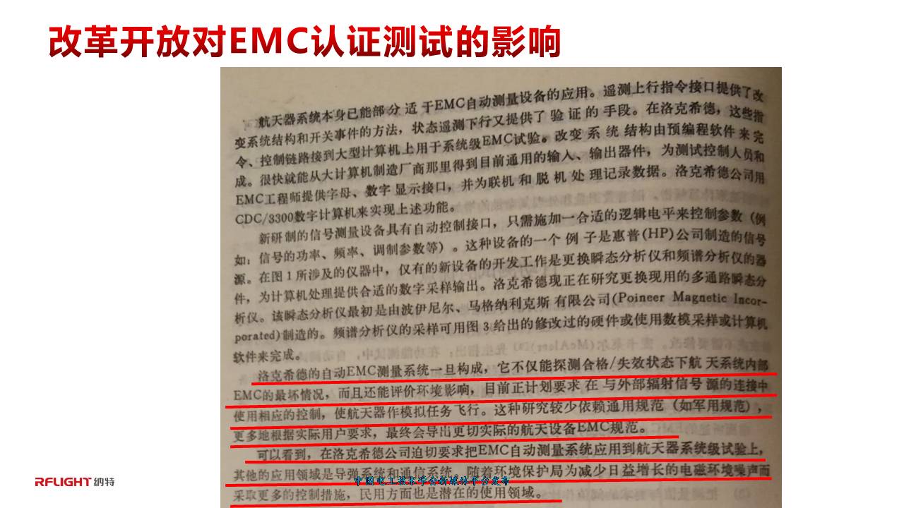 技术报告：新基建政策下中国电磁兼容认证测试行业的发展与未来