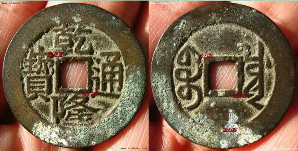 迟早突破10万元！盘点乾隆通宝中的五大潜力品种