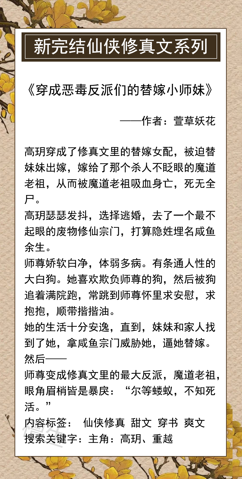 推五本新完结修仙文，面甜心黑道系少女，一枝独秀逆袭飞升成仙