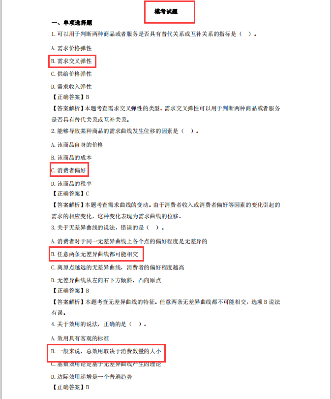 不要再看书了！中级经济师最新出模拟试卷，背完轻松搞定90＋