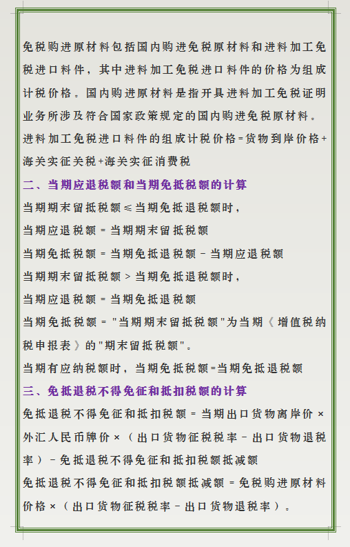 2022年初级会计考试常用公式大全，7天背完，考试稳稳拿下计算题
