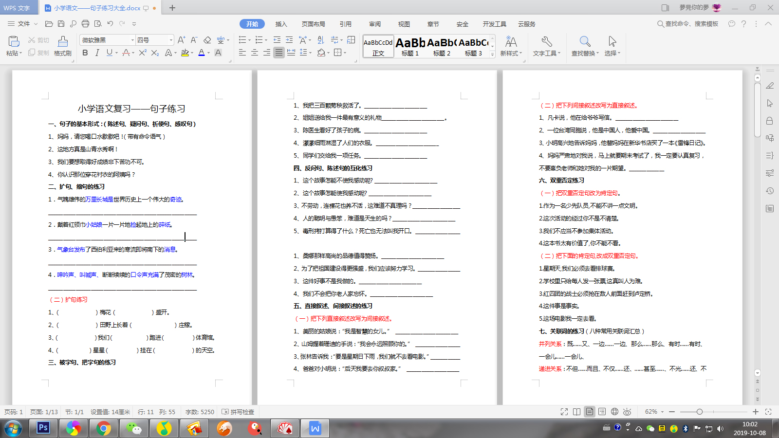 小学生语文句子专项训练题：被动句把字句反问句疑问句病句修改等