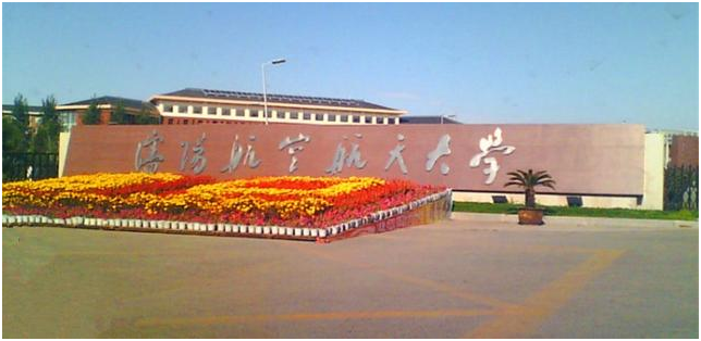 东北中档高校推介之二：沈航、沈师、沈工、大连交通、沈化