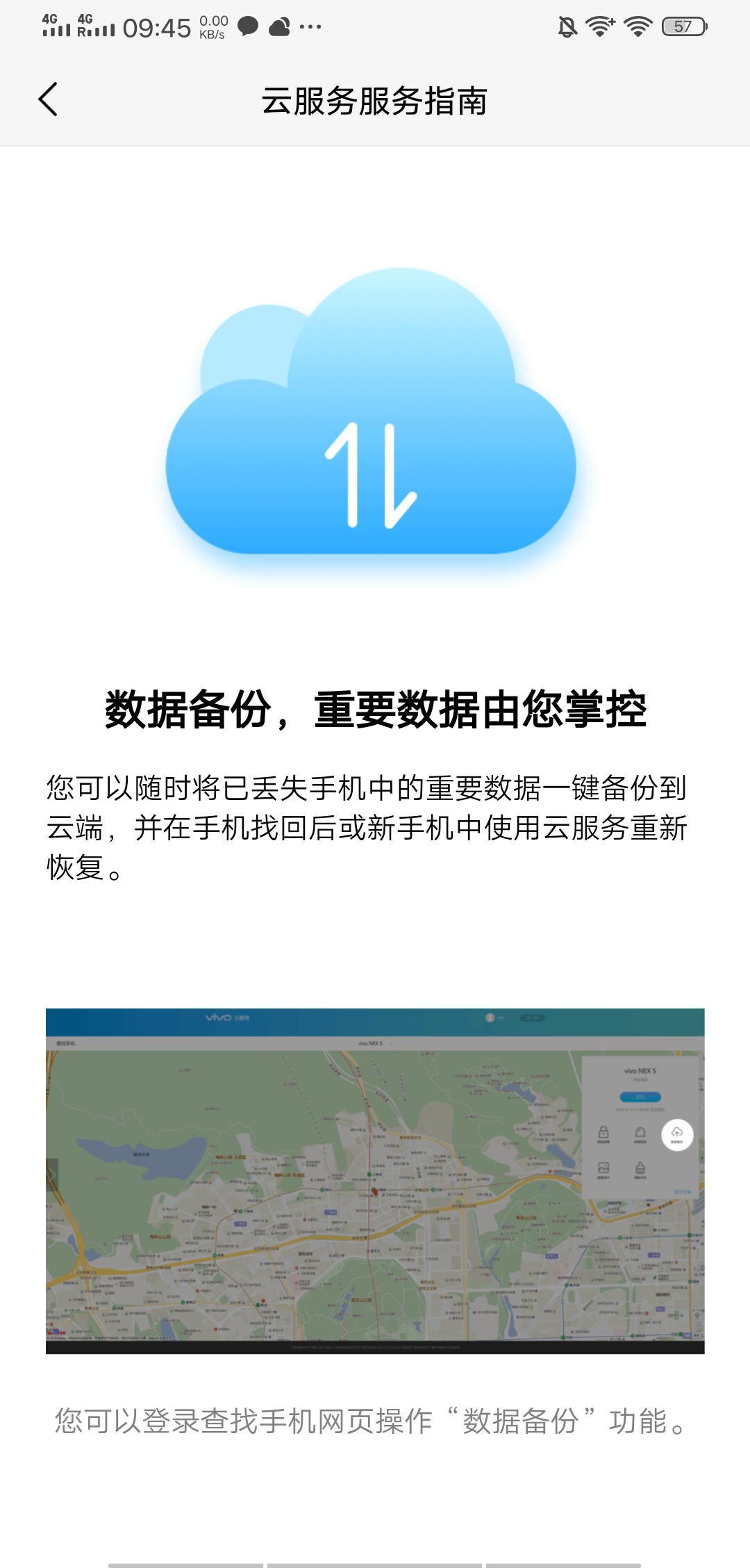 手机刚丢失不久，机主就找上门来，vivo手机的寻回功能立了头功