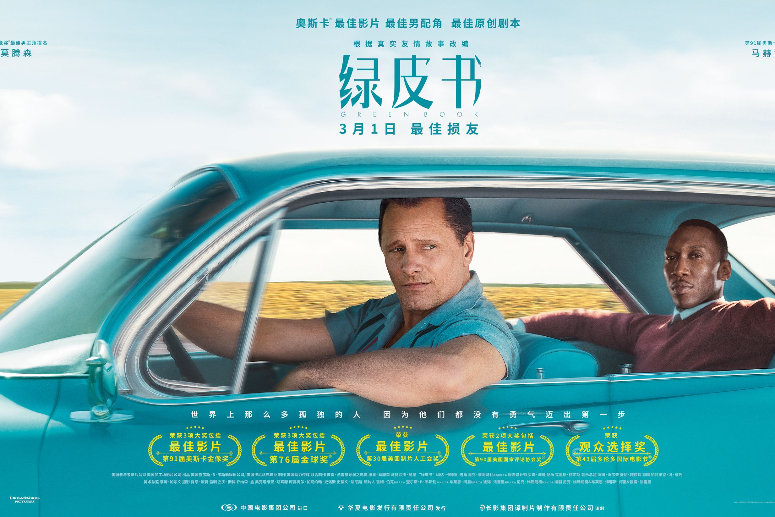 绿皮车电影剧情「介绍」 _晶羽科技