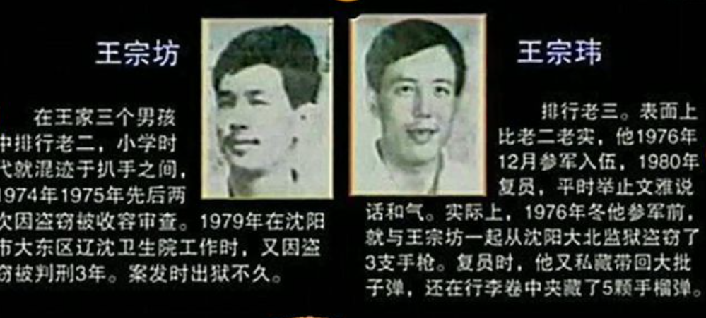 1983年，东北“二王”逃窜6省，被击毙时瘦骨嶙峋，胃里空空如也