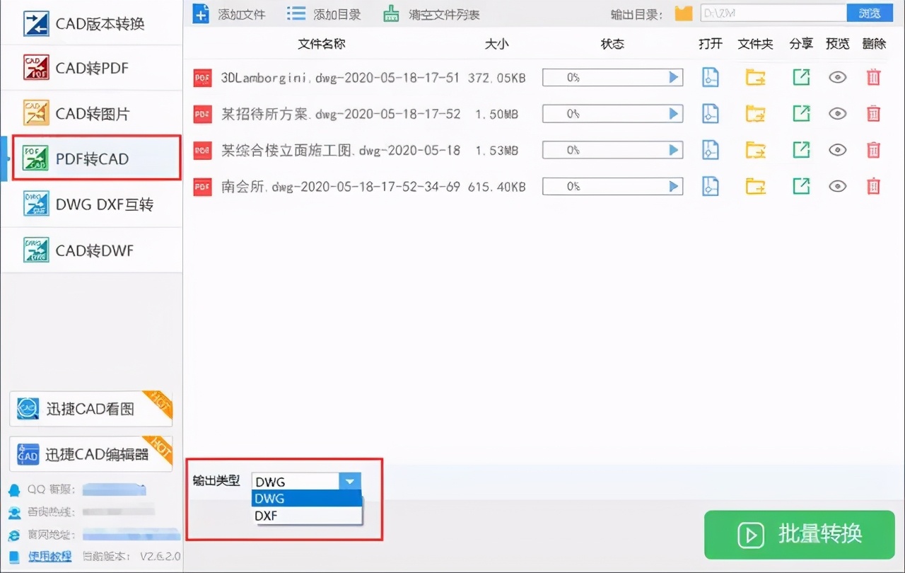 PDF如何转换成CAD？