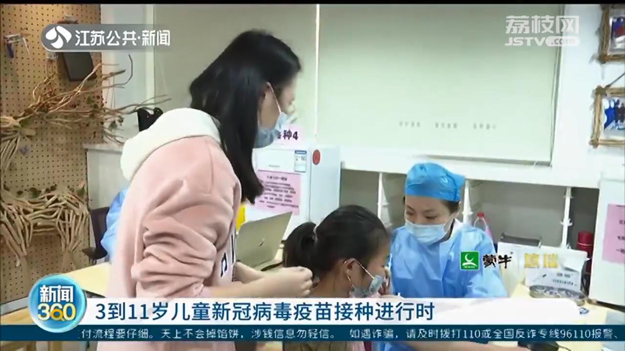 江苏3到11岁儿童接种新冠病毒疫苗 医生：饮食清淡 少剧烈运动