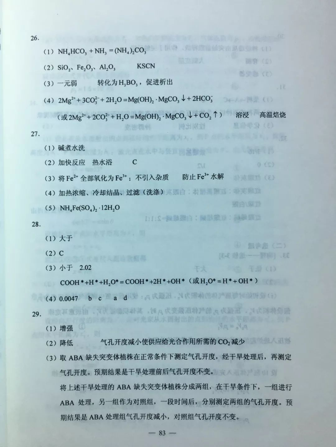 2019安徽高考答案公布！赶紧估分！