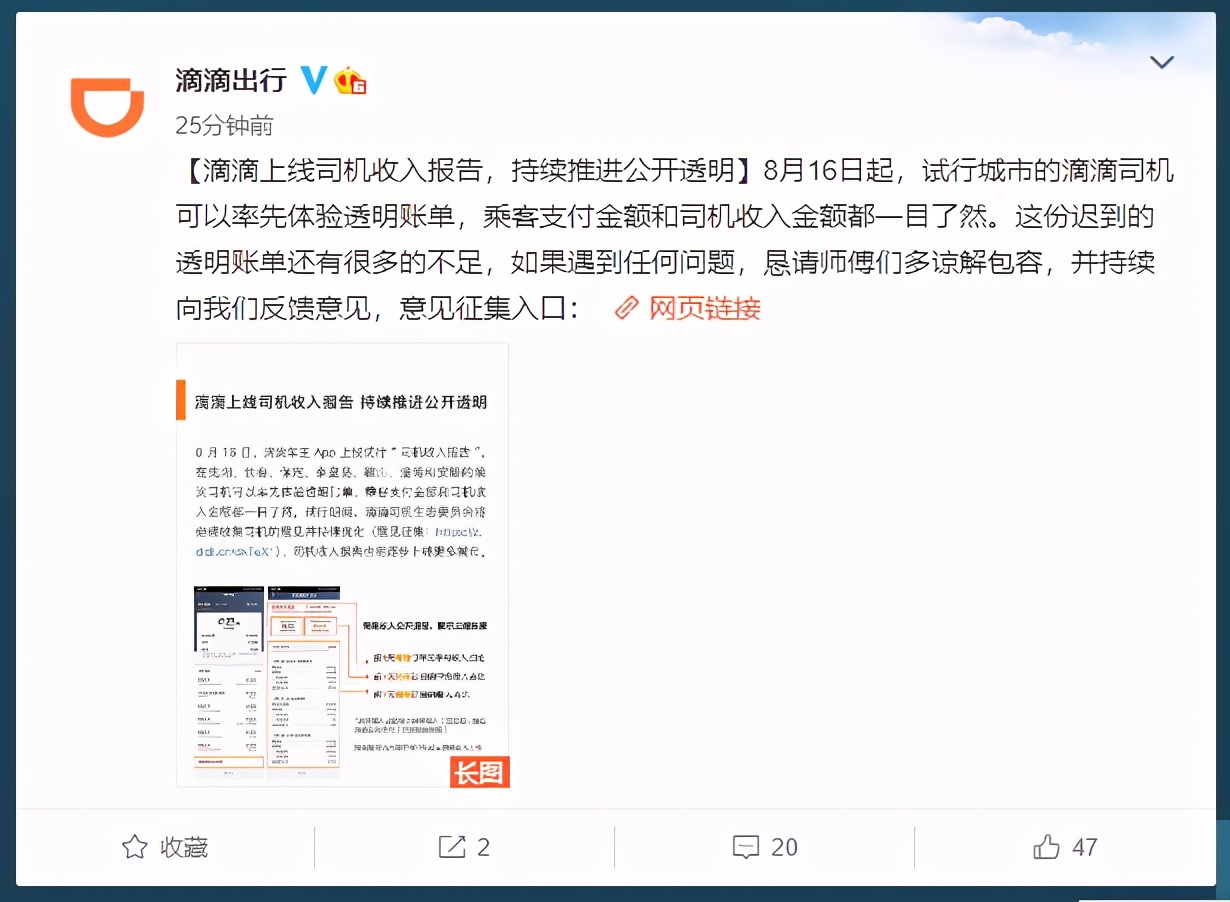 滴滴的“反击”开始了，网约车司机：没想到这