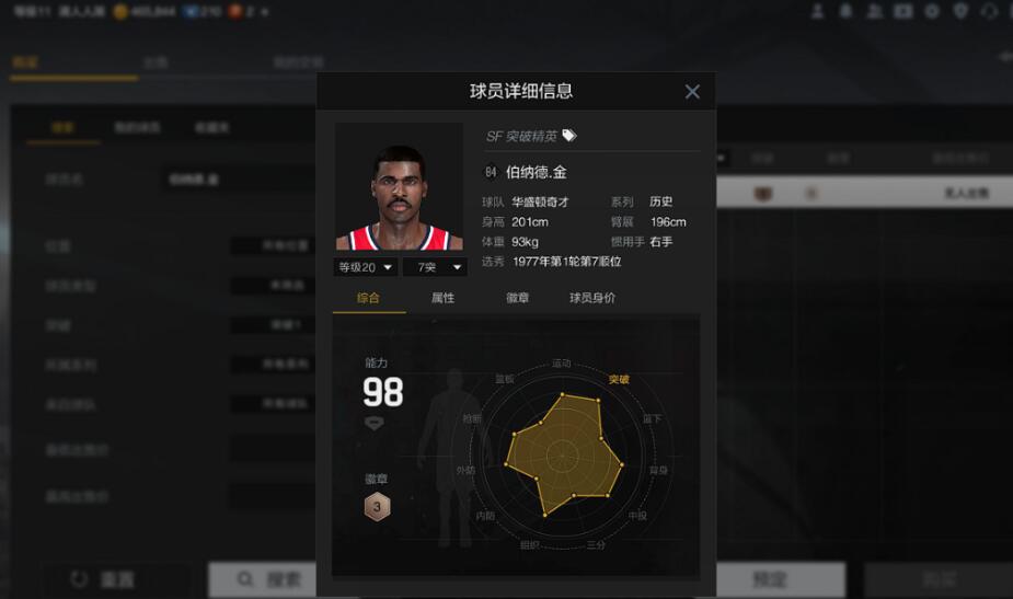 NBA2k online名字(NBA2Konline2：一位名叫“国王”的球员，伯纳德金霸气何在？)