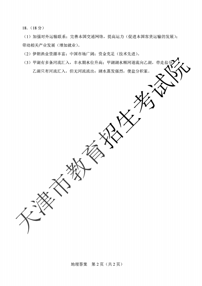 2020天津高考试卷+答案出来啦（全）！这样的解析，你不来一份？