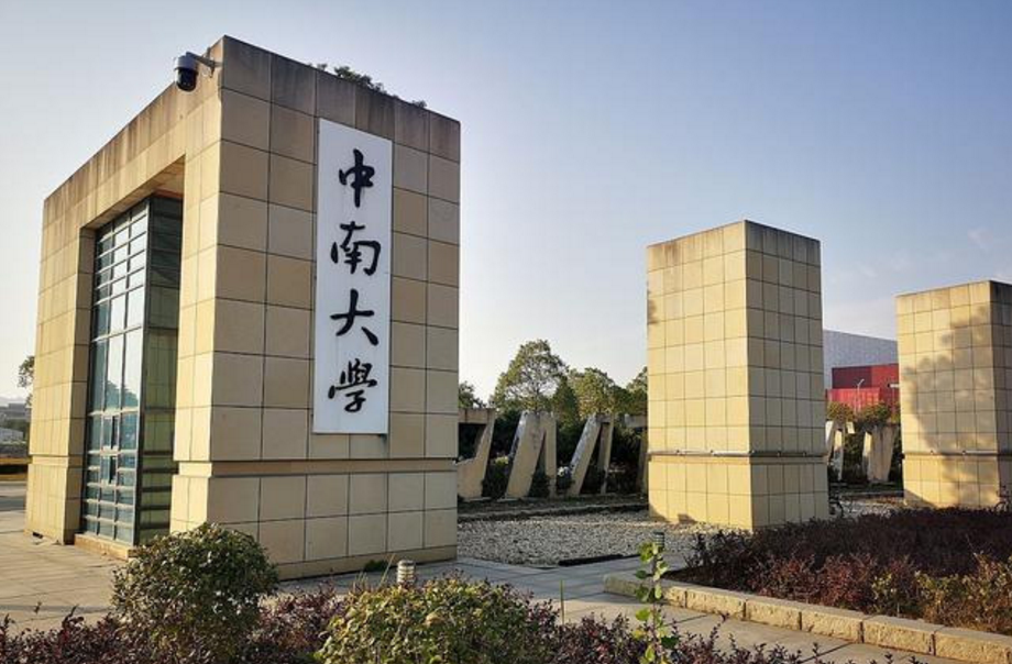 高考611分排名3万多，却意外被“中南大学”录取，算捡漏吗？