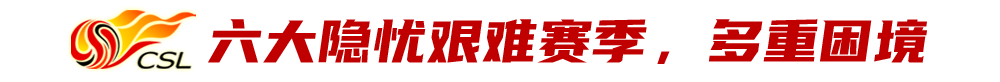 中超为什么假球多(2021中超暗藏六大隐忧，警惕假球赌球的苗头)