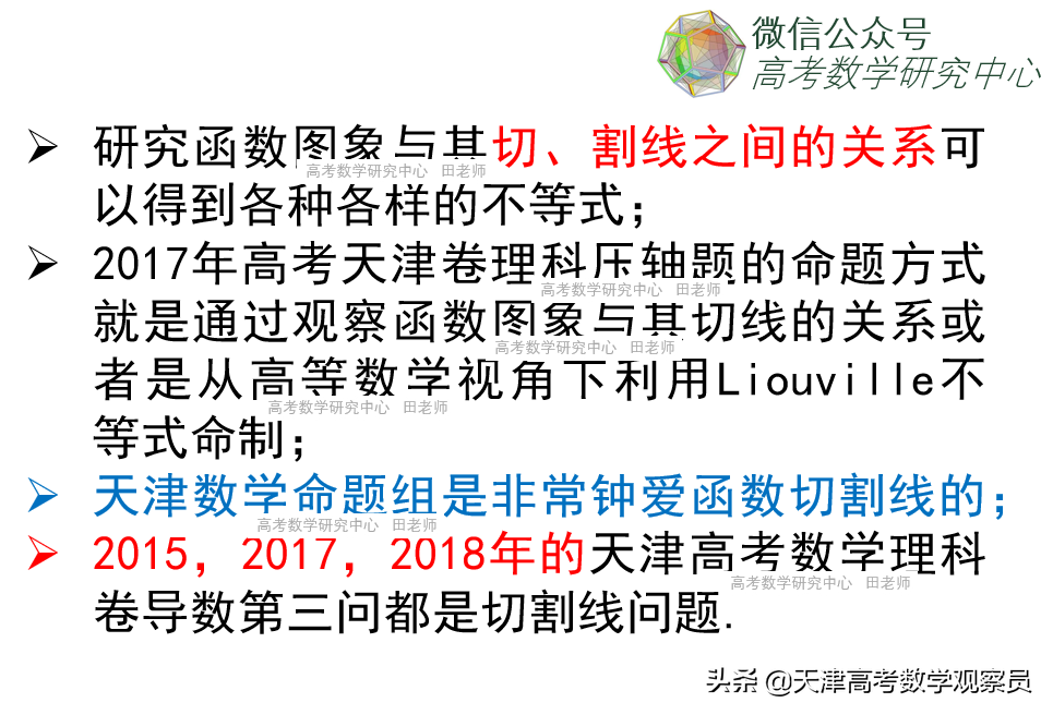 天津高考数学热点分析-深入分析17年天津理科导数第三问