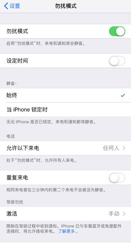 勿扰模式下 iPhone  仍会来电响铃，如何设置？