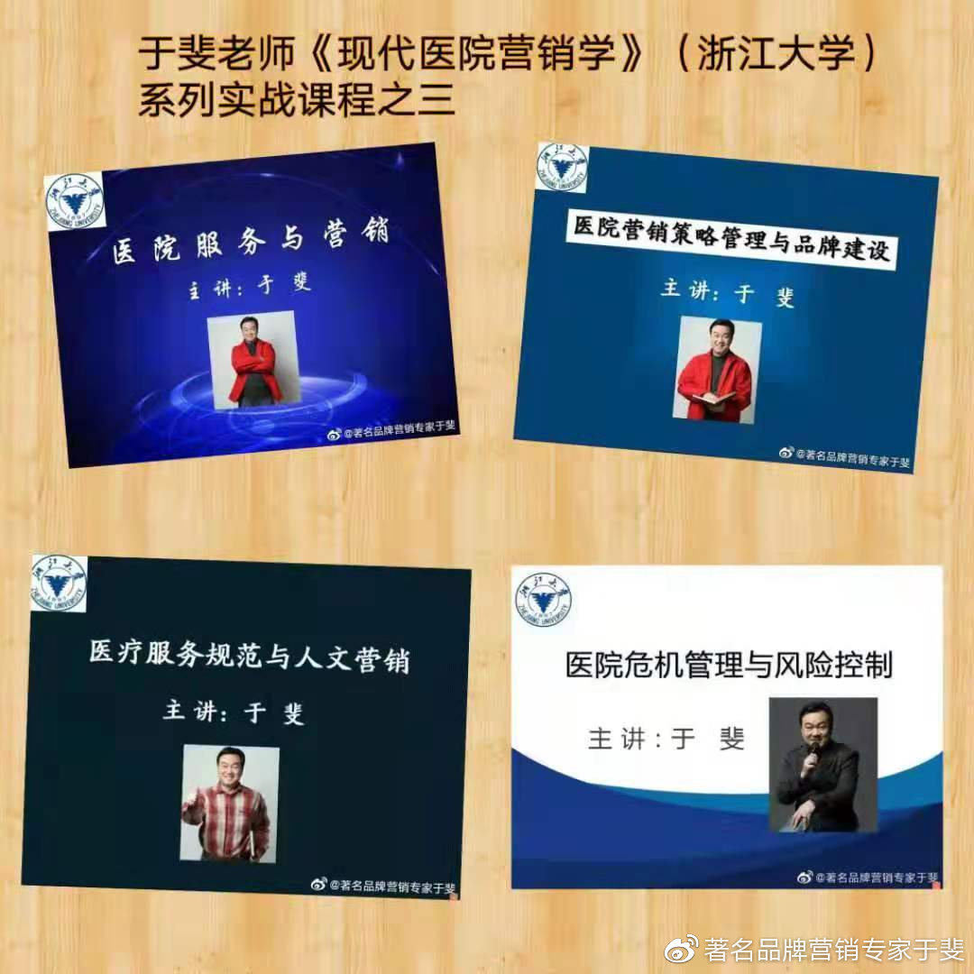 于斐老师《医院高质量发展战略思维与战术密码》实战课程受到好评