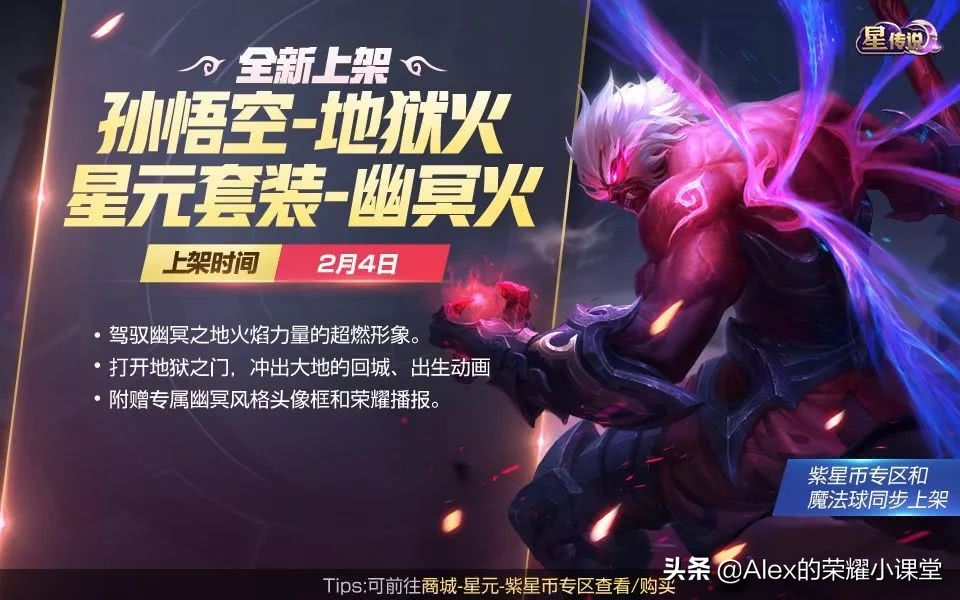 王者荣耀春节活动：十一款新皮肤上线，赵云引擎之心下周一返场！
