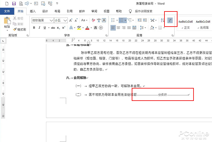 用了N年Word你敢说懂它？神级冷门技巧你知多少