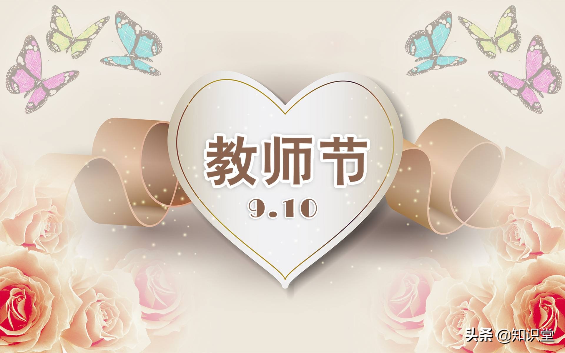 教师节经典祝福语大全（送给老师的祝福短信） 5