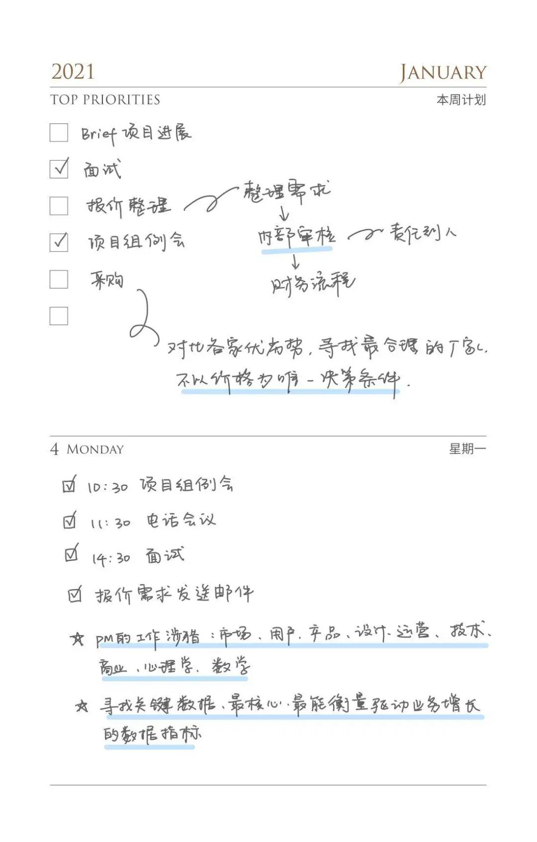 这样做手账，完美规划你的2021