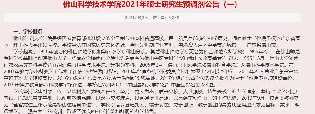 速看！17所院校调剂信息公布已更新！江苏有一所院校