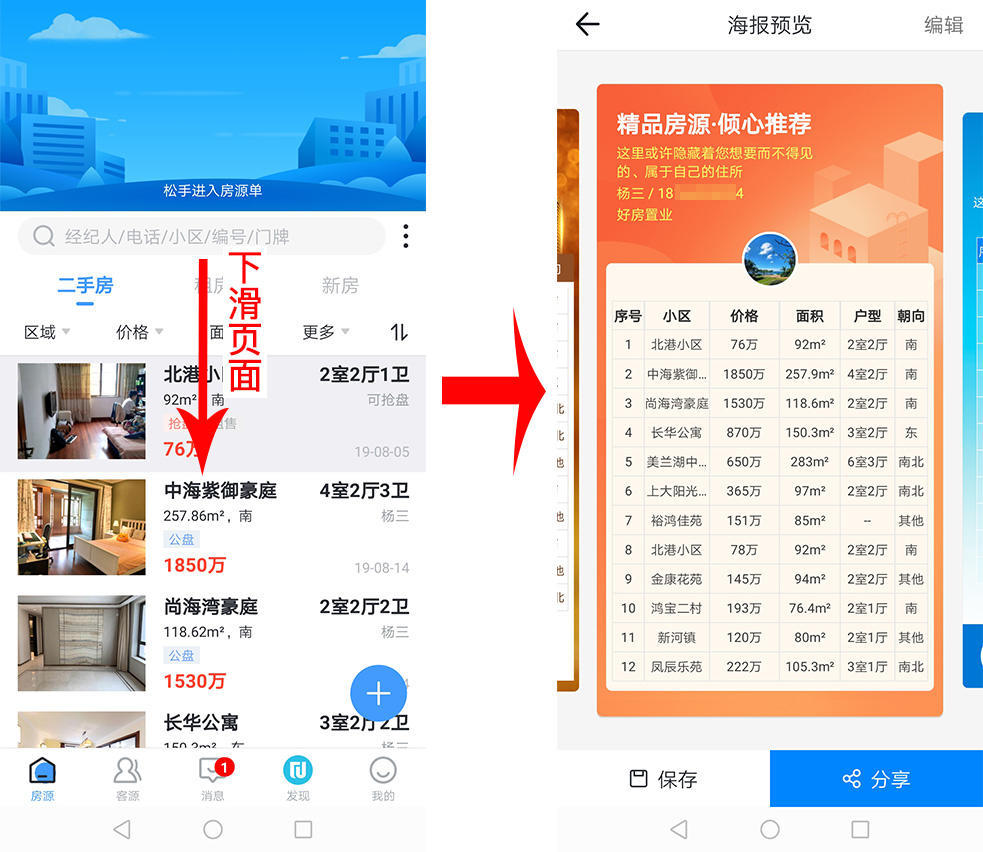 上海梵讯 | 房源单，房产中介社交营销获客几率提升12倍的神器