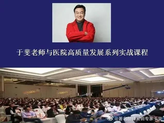于斐老师谈：医院高质量发展逻辑与战略管理！（十一）