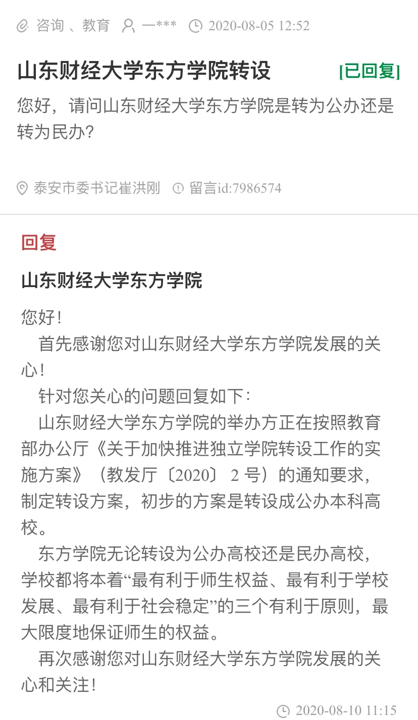 这些高分生掉进独立学院!独立学院转设啥时能完成?山东啥情况?