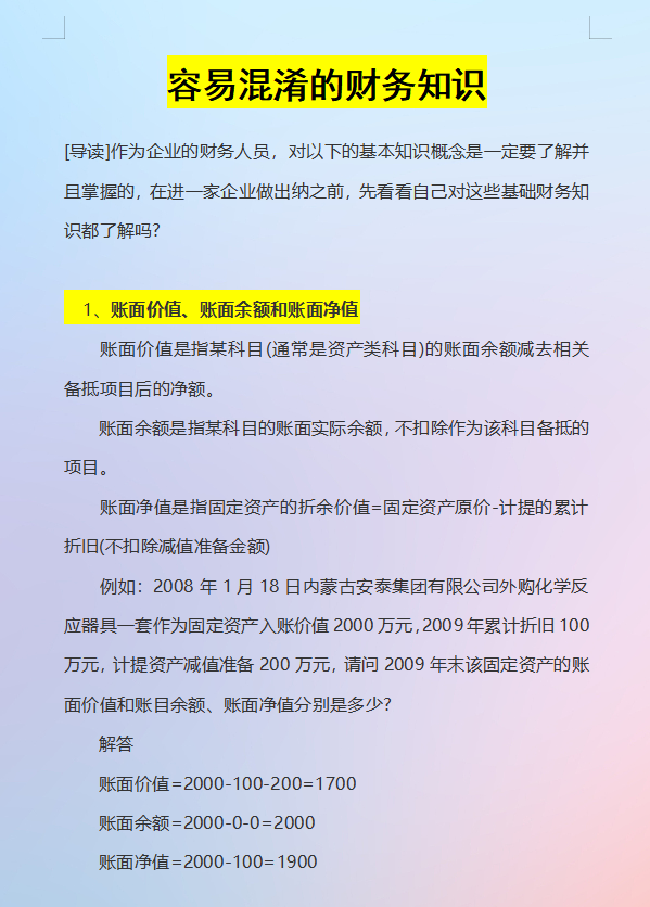年薪50万的老会计就是厉害，熬夜整理了10条重点的财务知识，看看